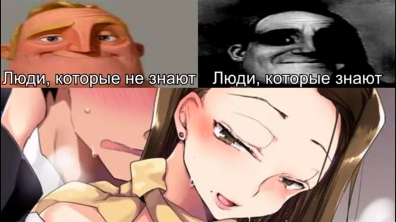 Люди, которые не знают