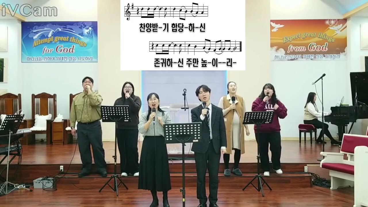 구미푸른교회 2026년 2월 1일 오전 예배 찬양단 찬양