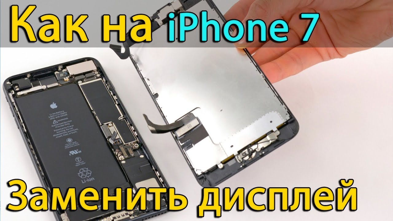 iPhone 7 разборка и замена дисплея