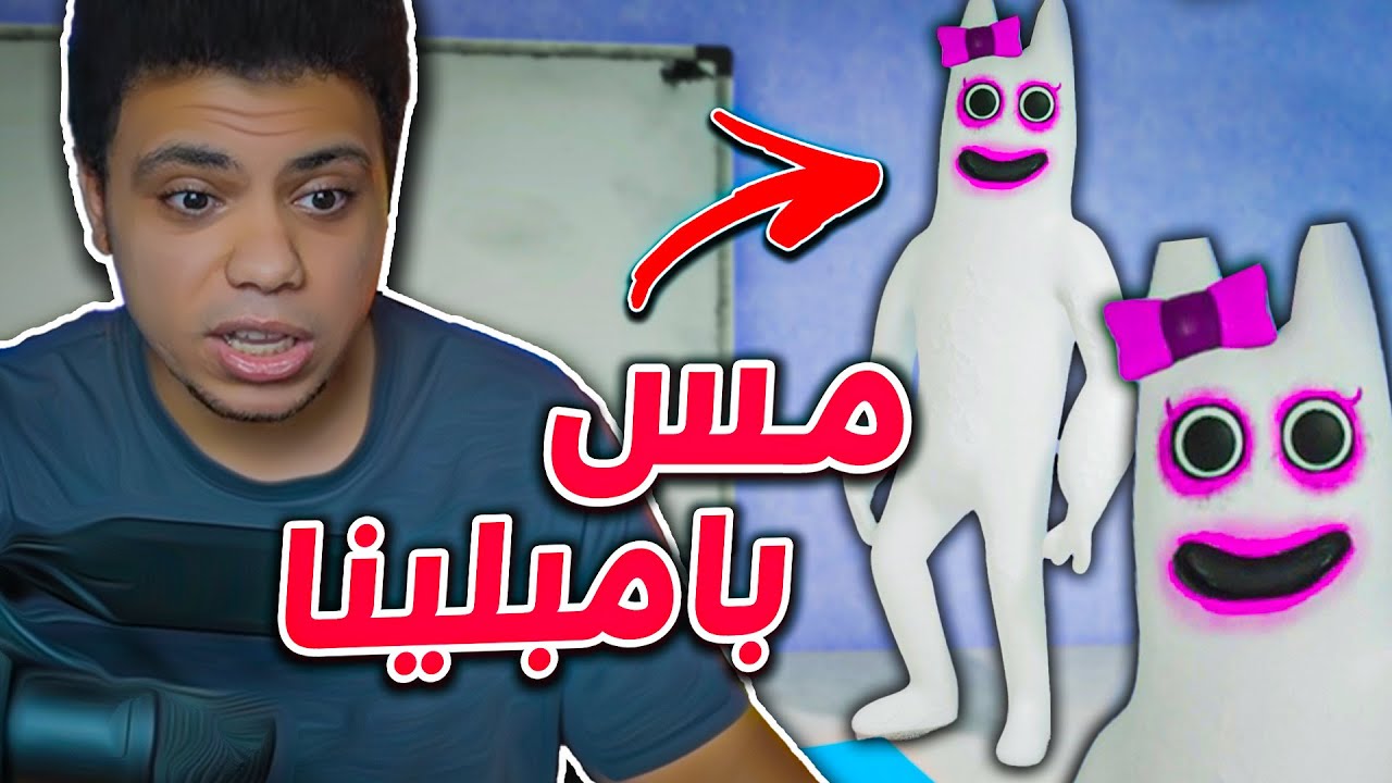 حصة العلوم مع مس بامبلينا !! 😱🔥