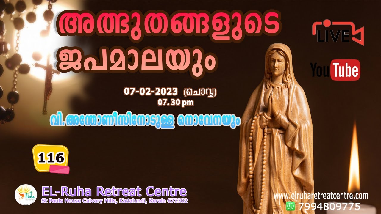 അത്ഭുതങ്ങളുടെ ജപമാല 🌹07.30 pm 🕊️ ചൊവ്വ  07-02-23💒