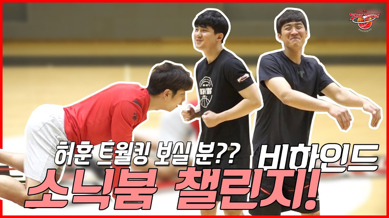 춤이 어려워진 건 다 허훈 때문! (소닉붐 챌린지 비하인드)