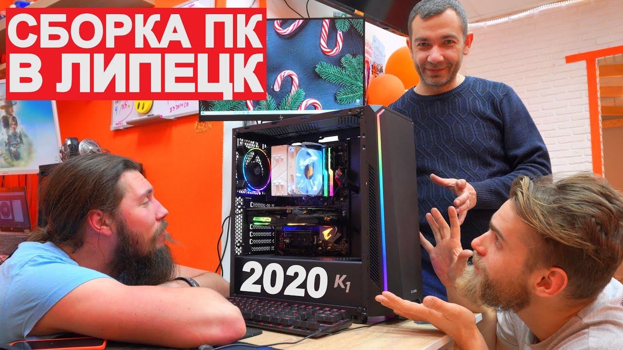СБОРКА КРУТОГО ПК  В 2020 ДЛЯ ПОДПИСЧИКА В ЛИПЕЦК
