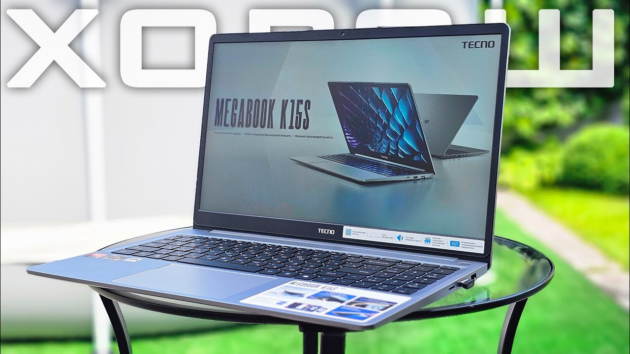 КАЧЕСТВО ЗА НЕДОРОГО. НОУТБУК TECNO MEGABOOK K15S AMD.