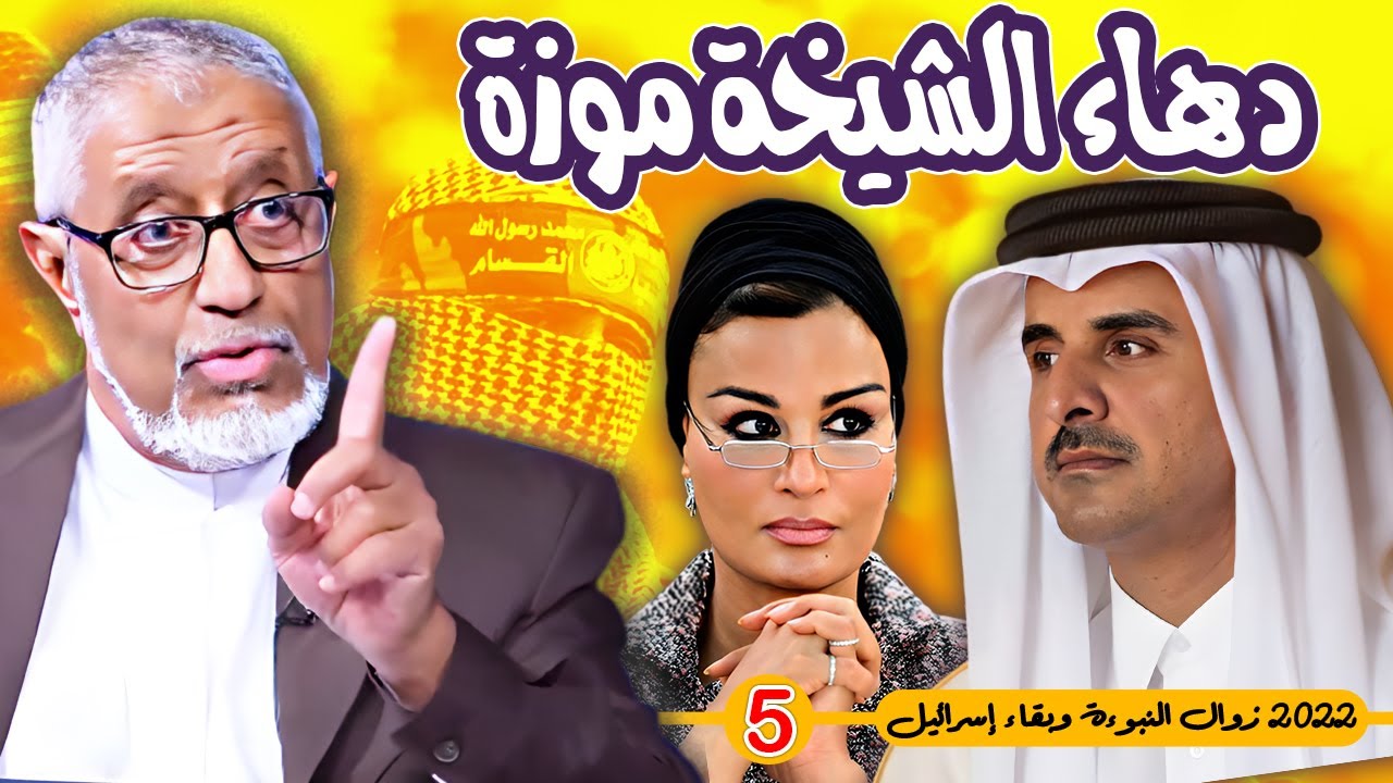 #الدكتور_محمد_المسعري : حقيقة موقف #قطر من #حـоـاس ودهاء #الشيخة_موزة في الحفاظ على عرش #آل_ثاني