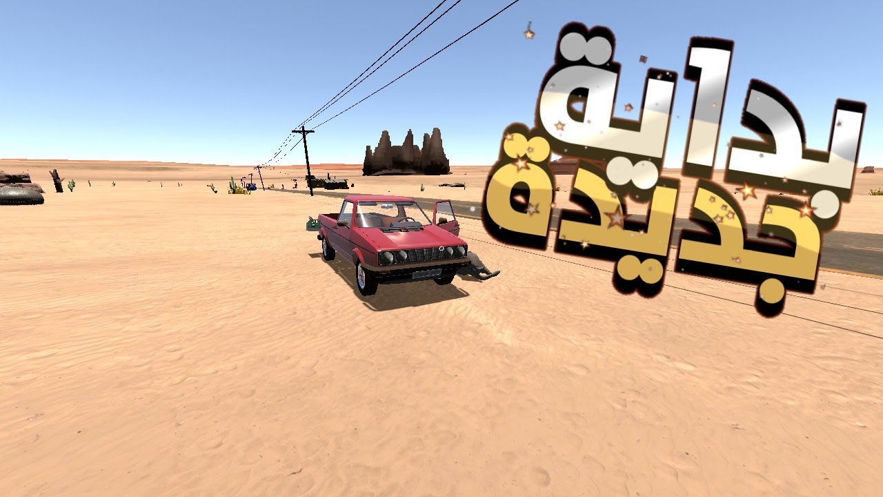 بداية جديدة و اخيرة ان شاء الله 😂😂 