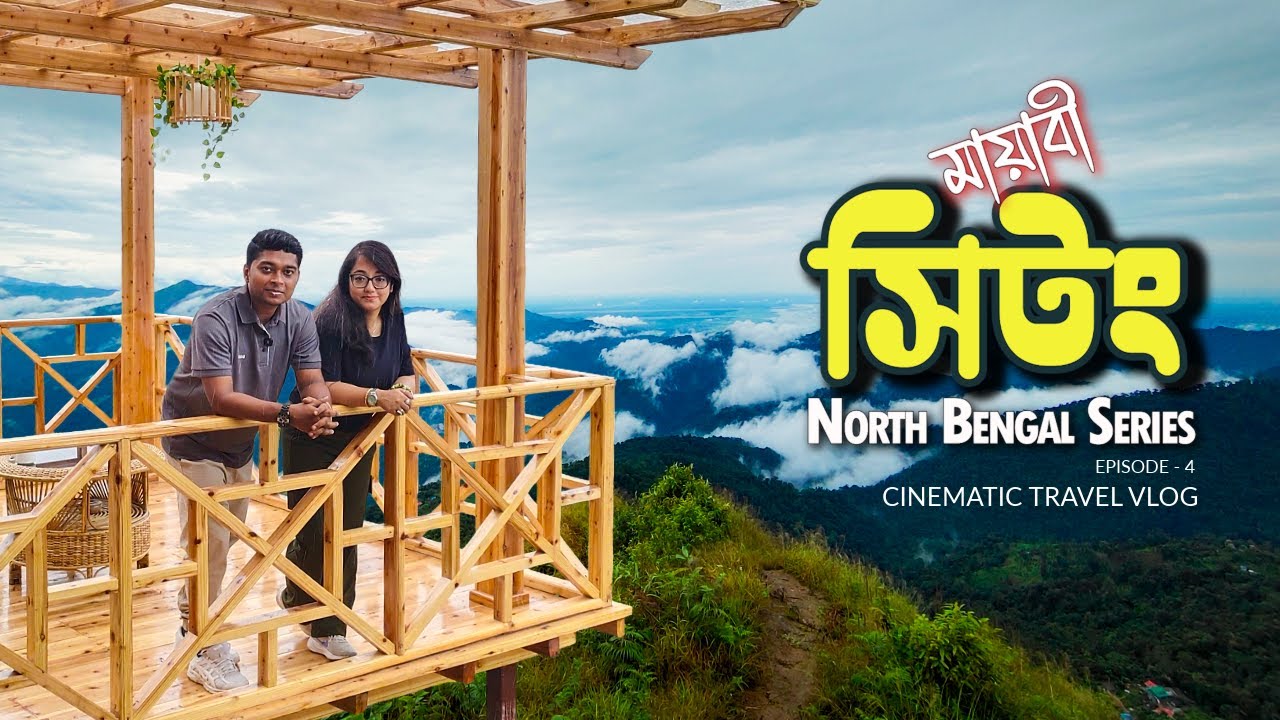 মায়াবী সিটং | Sittong Tour Guide | Sittong Best Homestay | Travel Vlog 😍 #sittong #offbeatdarjeeling