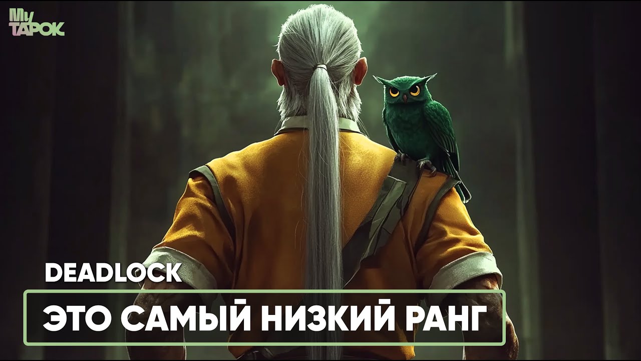 ИГРАЕМ НА САМОМ ДНЕ | DEADLOCK