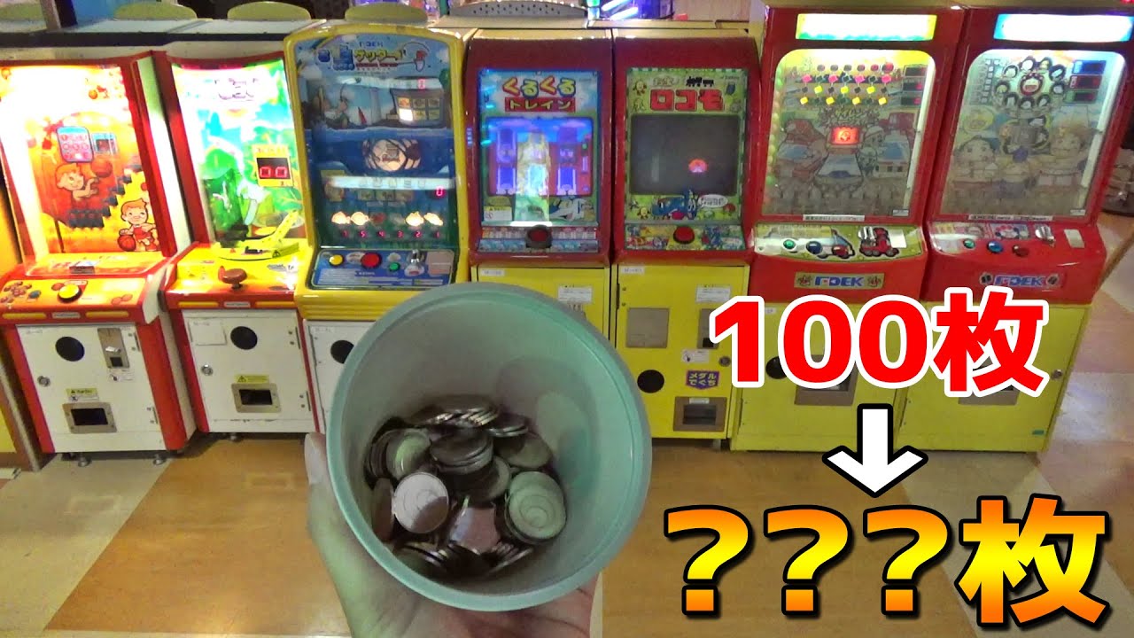 キッズ向けメダルゲームで100枚のメダルを増やしてみた！！【ちゃんこキッズ／サイレンキッズ】
