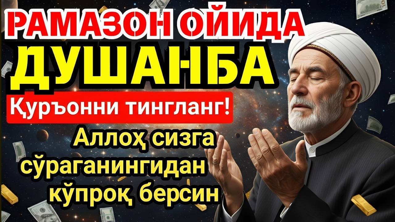 ДУШАНБА МУБОРАК ШАЪБОН ОЙИДА, НАБИЙ МУҲАММАД ОҚИГАН ДУО БОЙЛИК, МУВАФФАҚИЯТ ВА ТИНЧЛИК ОЛИБ КЕЛАДИ