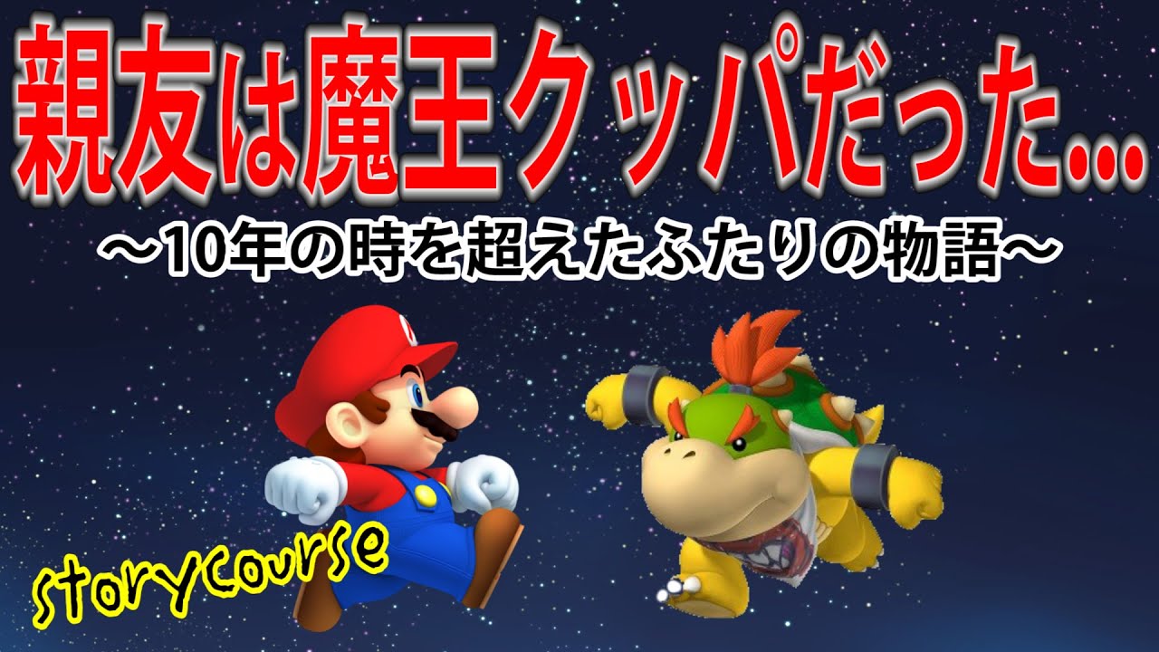 は？マリオメーカーで感動できるわけ...