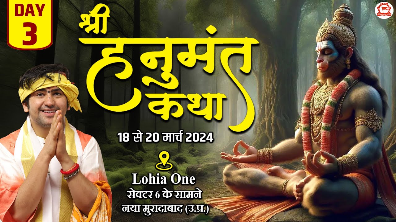 LIVE: श्री हनुमंत कथा | Day-3 | Shri Hanumant Katha | Bageshwar Dham Sarkar | New Moradabad, U.P.