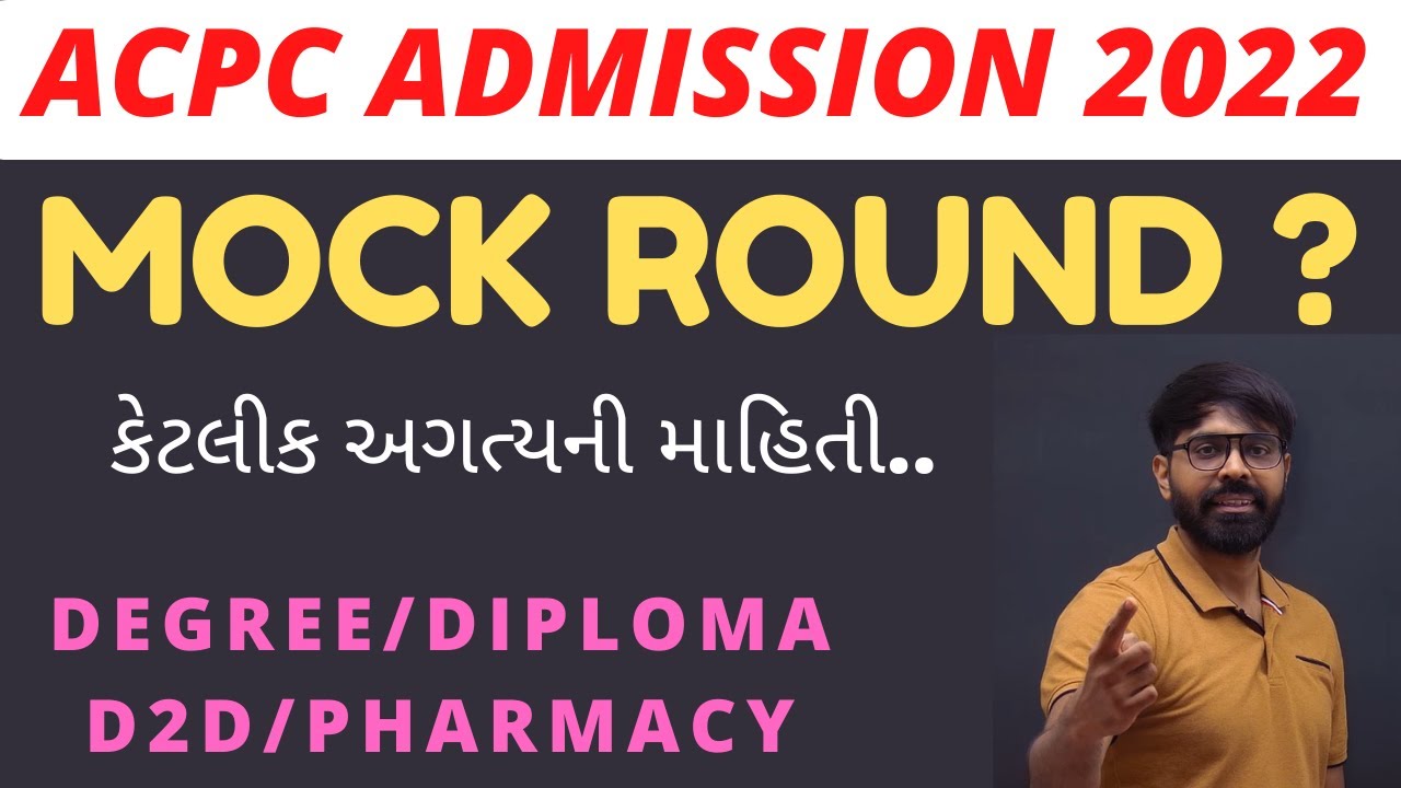 MOCK ROUND ની કેટલીક અગત્યની માહિતી.. | ACPC ADMISSION 2022 | BE / B.TECH / D2D / PHARMACY