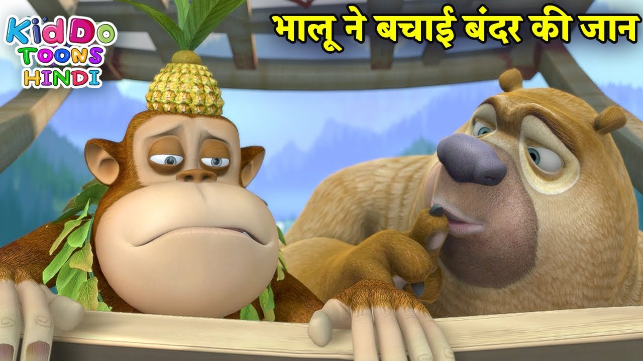 भालू ने बचाई बंदर की जान | Bablu Dablu Hindi Cartoon Big Magic | Kiddo Toons Hindi