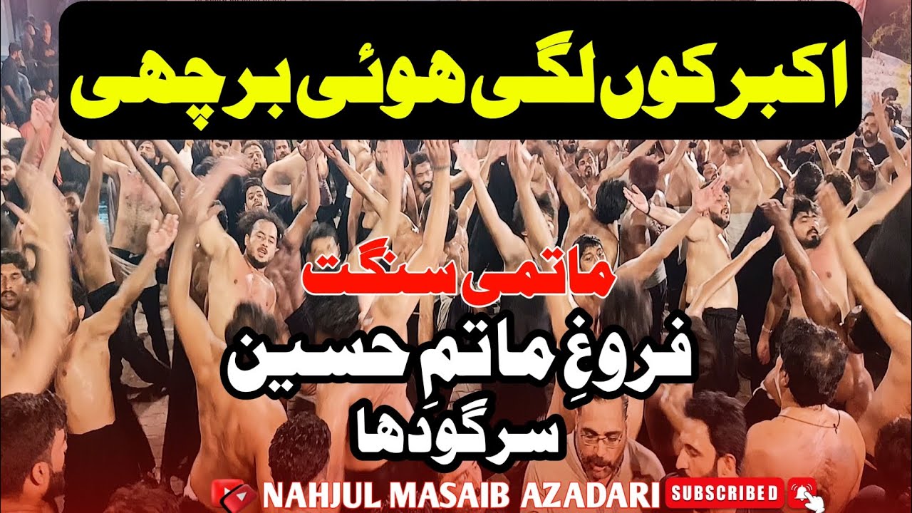 Akbar Ku Lagi Hui Barchi | noha Faisalabad 2025 Matami sangat Farogh E Matam Hussain Sargodha