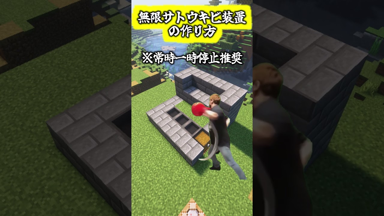 【マイクラ】マイクラの便利装置のつくり方６　#ヒカニチ #ヒカマニ #ヒカキンマニア #minecraft #minecraftshorts #マイクラ #マインクラフト#shorts
