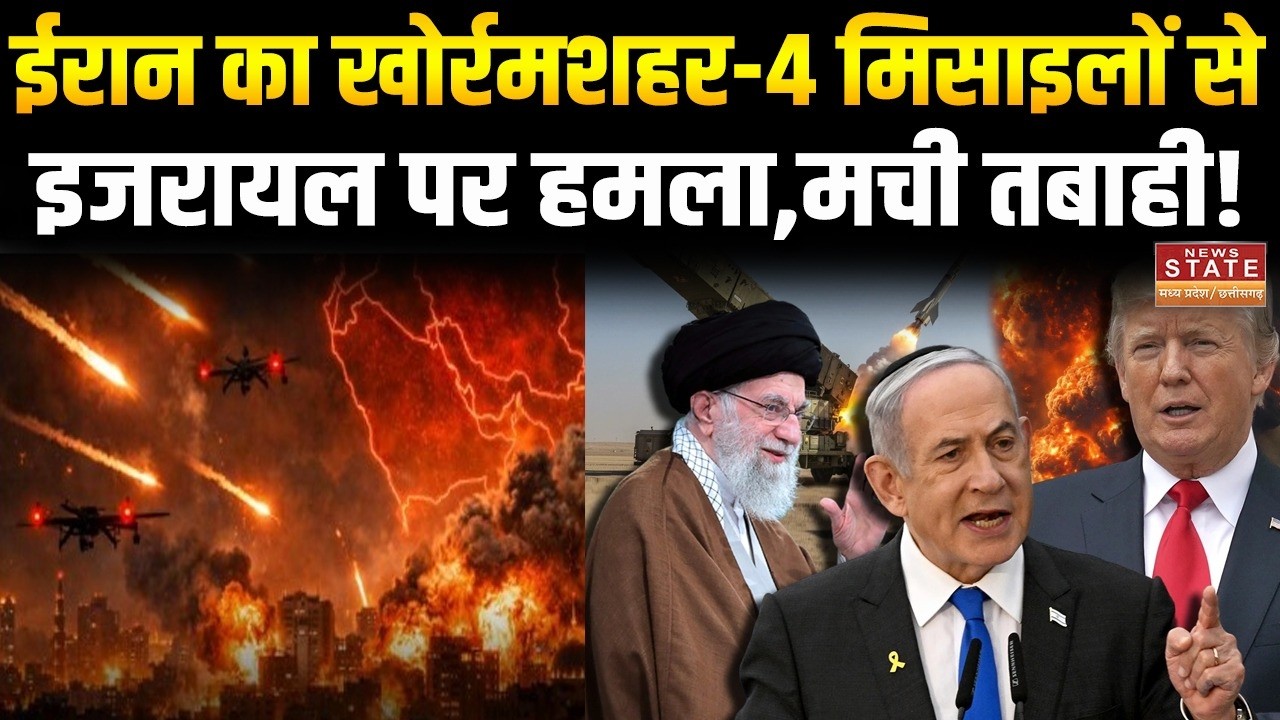 US-Israel-Iran War Big Update: ईरान का खोर्रमशहर-4 मिसाइलों से इजरायल पर हमला,मची तबाही! |Breaking