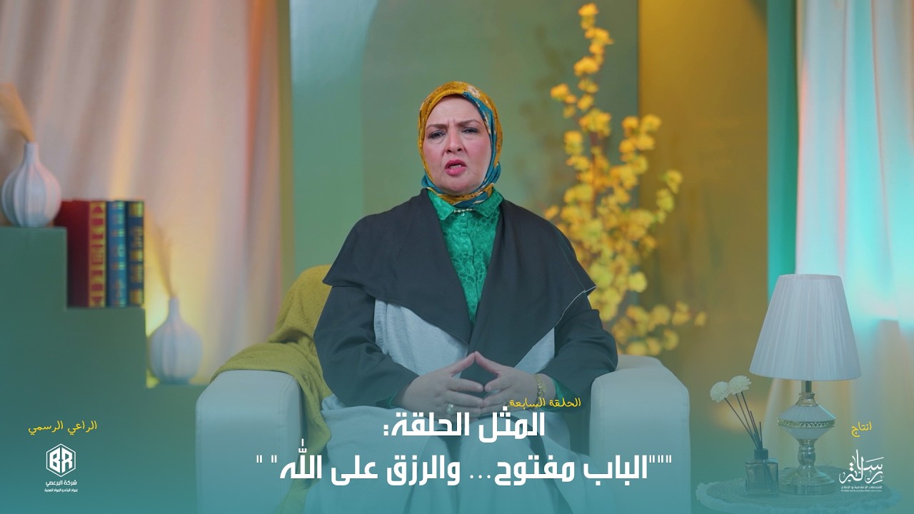 برنامج حكمة حلقة 7