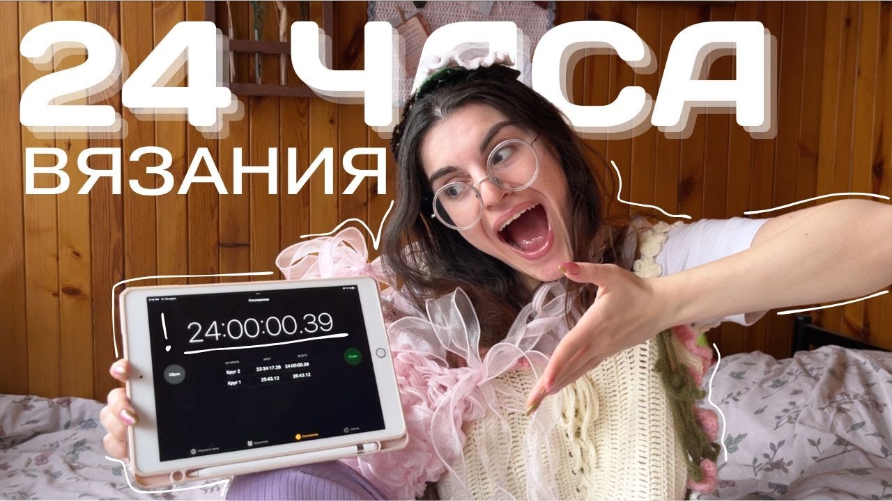 Я связала 7 вещей за 24 часа