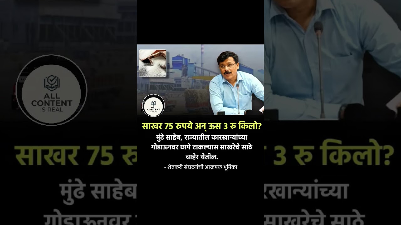 #tukarammunde #trending #viral #marathi #news #new #food #sugar #raid #maharashtra  #tukarammundhe