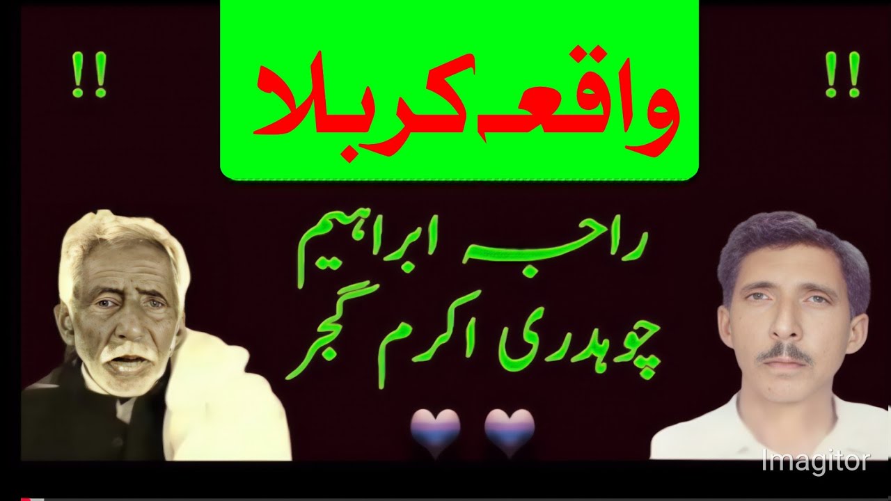 Waqia Karbla | Ch Akram vs Raja Ibrahim | Sad pothwari sher | Original Pothwari Sherkhwani