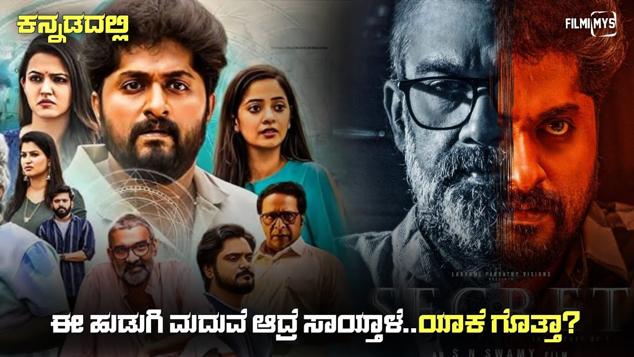 Rahasyam (2024) Mystery Thriller Movie Explained In Kannada | Suspense Thriller story review