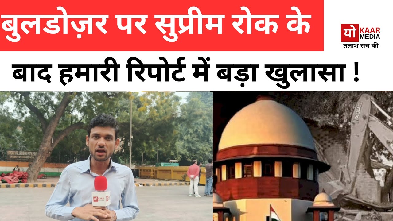 Big revelation after SC order, how the bulldozer roared? |Yogi Govt |Supreme Court |Bulldozer Action