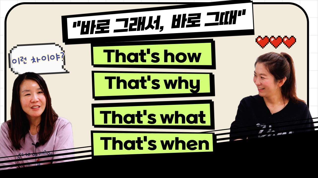 that's how, that's why, that's when 등 that's로 시작하는 영어 회화 패턴 사용법 배우기!