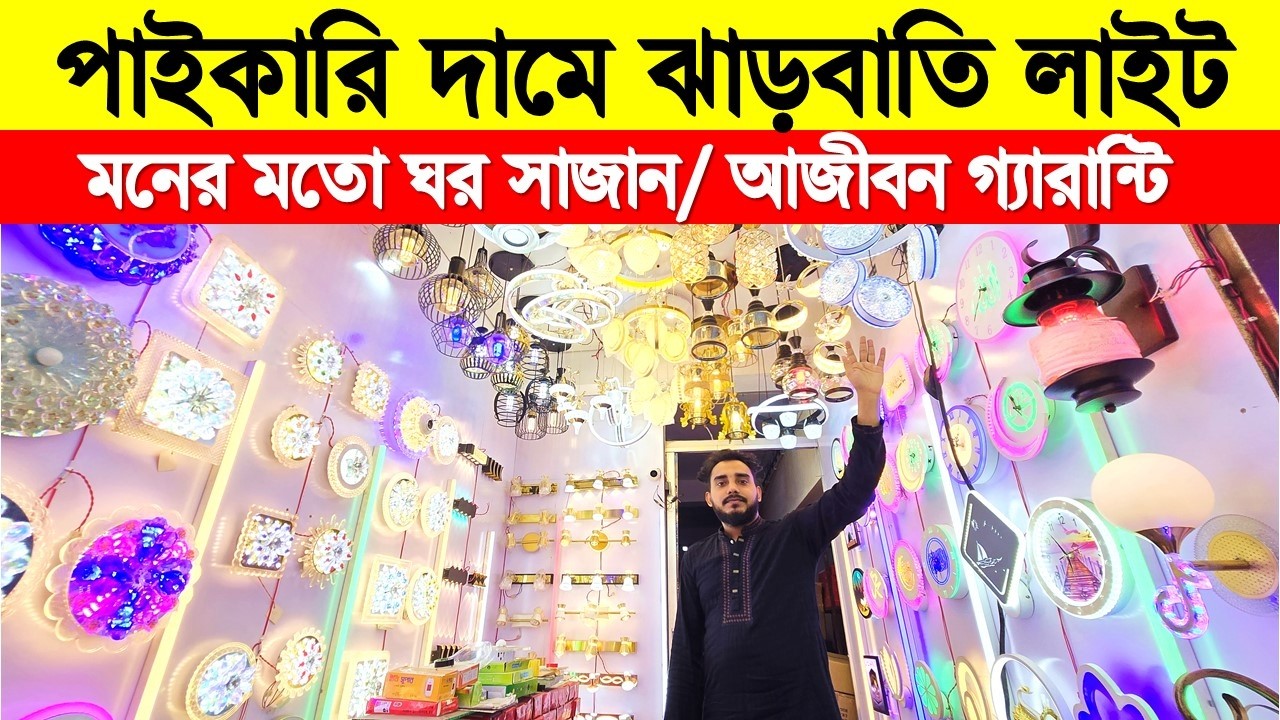 রাজকীয় ঝাড়বাতি লাইট🔥Jharbati Price In Bangladesh 2026 | Hanging Light | Jharbati Light | Lights