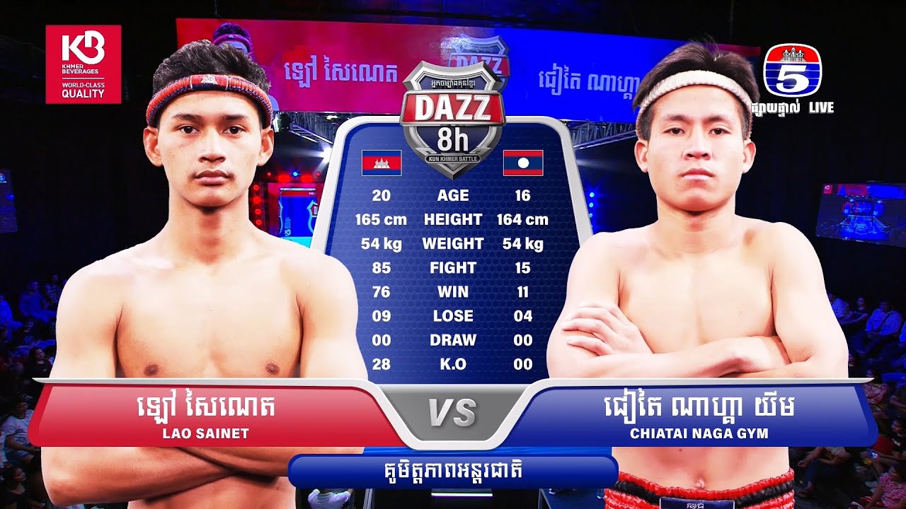 🤜 ឡៅ សៃណេត 🇰🇭 Vs 🇱🇦 ជៀតៃ ណាហ្គា យីម ~ DAZZ KUN KHMER BATTLE / 01.02.2026