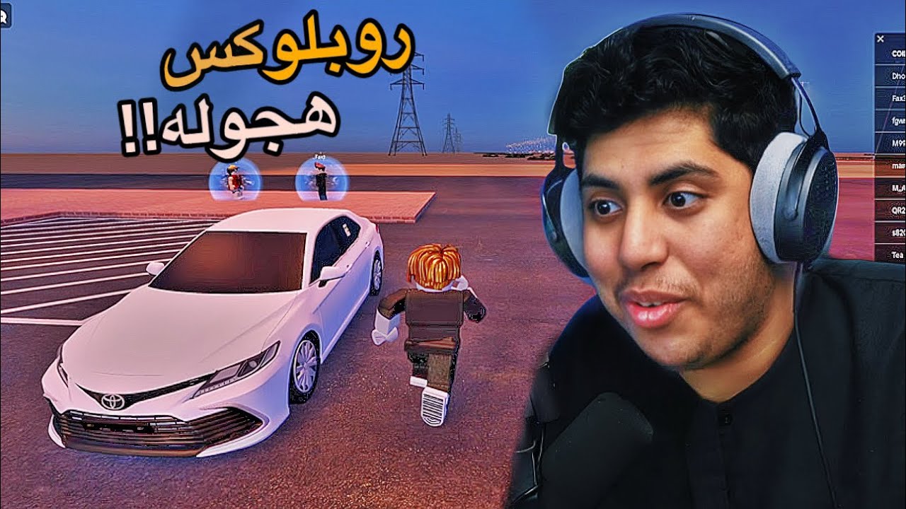 اول مره العب روبلوكس هجوله !! | Roblox