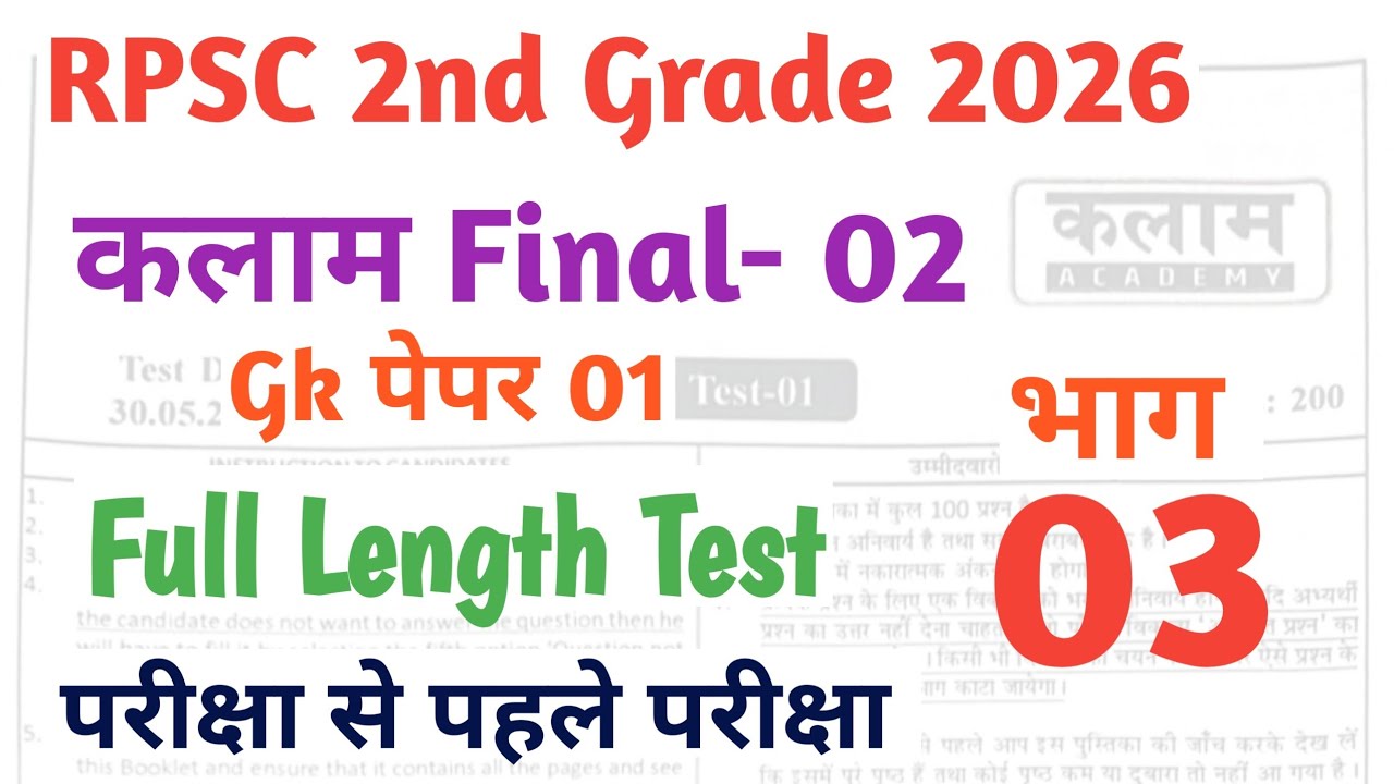 RPSC 2nd Grade Kalam Final 02 / Kalam Test Series Full Length Test / 2nd Grade Gk model paper 2026