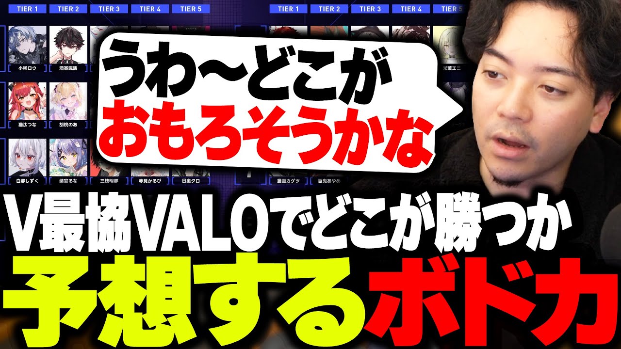 優勝はどこだ？V最協VALOの優勝しそうなチームを予想するボドカ