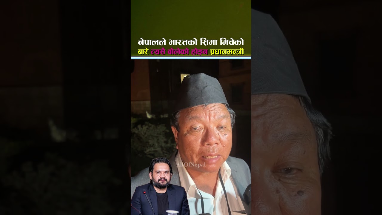 नेपालले भारतको सिमा मिचेको बारे त्यसै बोलेको होइन प्रधानमन्त्री - Balen Shah, Mahabir Pun