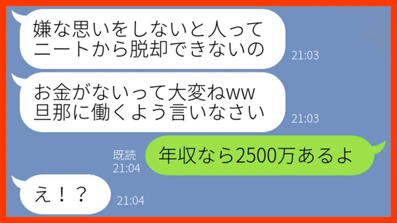 【LINE】在宅勤務の旦那を底辺層扱いするママ友「結局はニートって事でしょw」→金持ち自慢でマウントをとるDQN女に夫の年収を教えた時の反応が笑えるw【スカッとする話】【総集編】