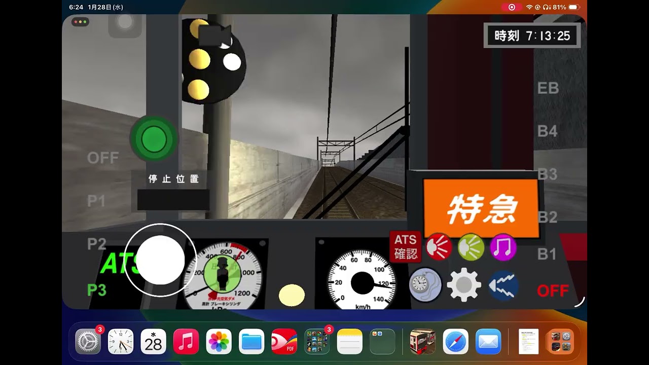 流急電鉄100系特急　流急口川〜神宮台