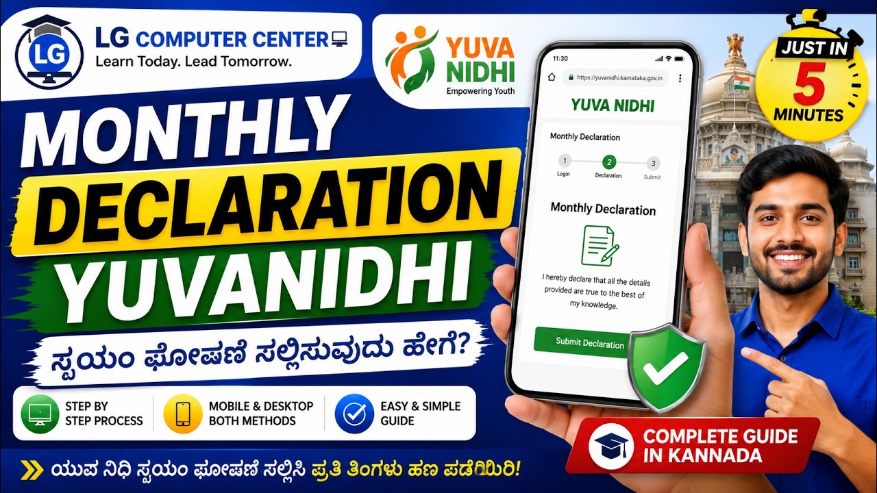 How to Submit Yuvanidhi Self Declaration | Yuvanidhi Updates | #LGComputerCenter #Yuvanidhi #mysuru