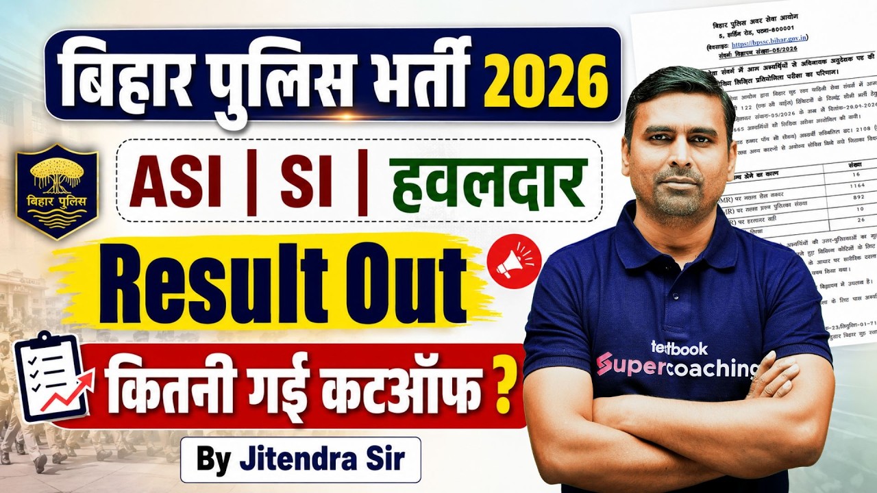 Bihar Police Result 2025 | Bihar Police SI, ASI, Constable Result 2026 OUT | Bihar Testbook