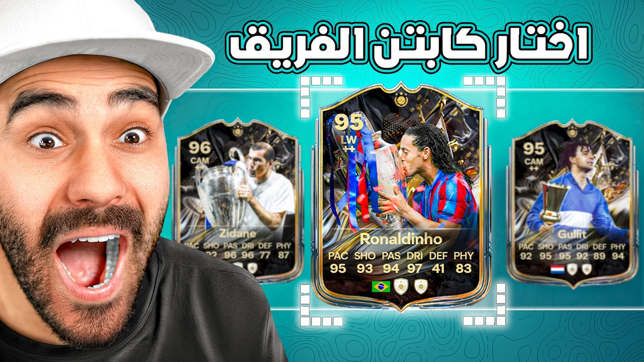 درافت ولكن  لاعب واحد من كل حدث ❌😨