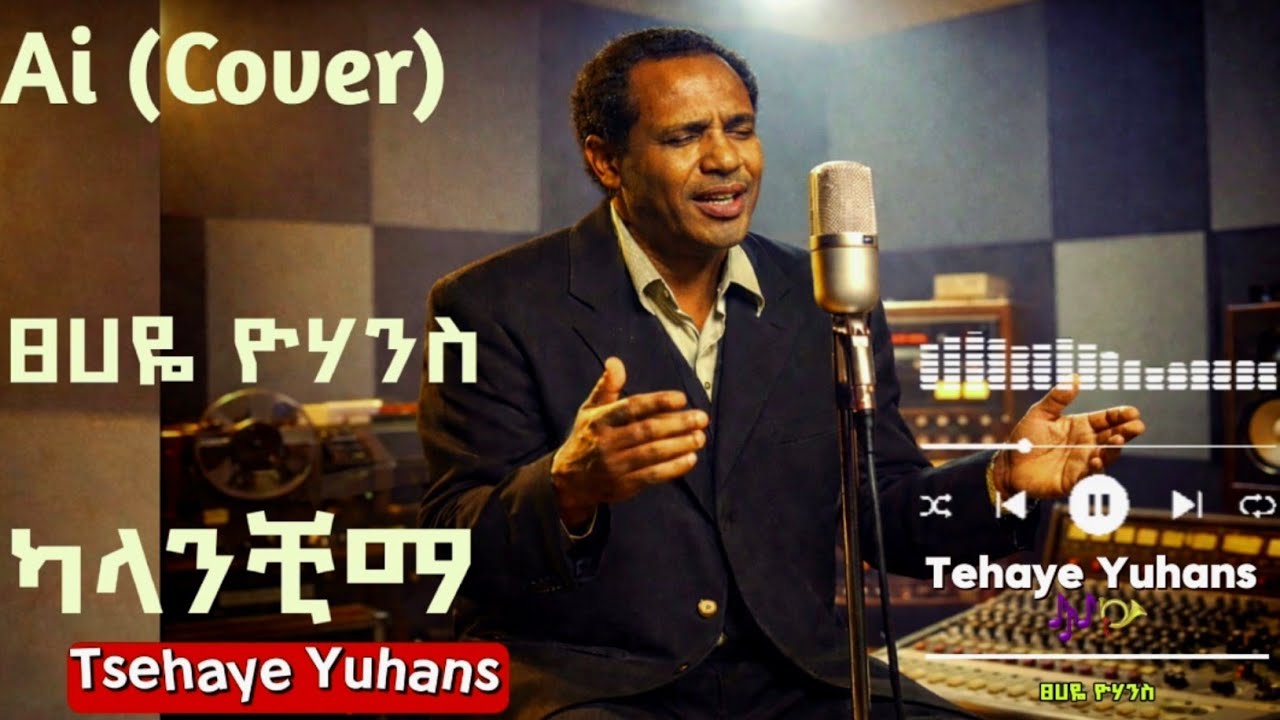 Tsehaye Yohannes-Kalanchima/ፀሀዬ ዮሃንስ - ካላንቺማ (ሙዚቃ በግጥም) Music Lyrics Video / Ai Cover
