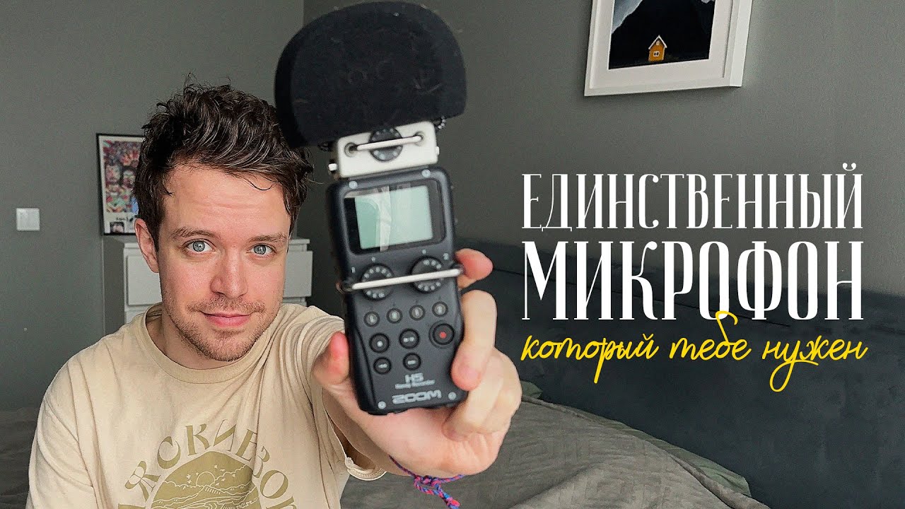 Zoom H5: лучший микрофон для музыканта