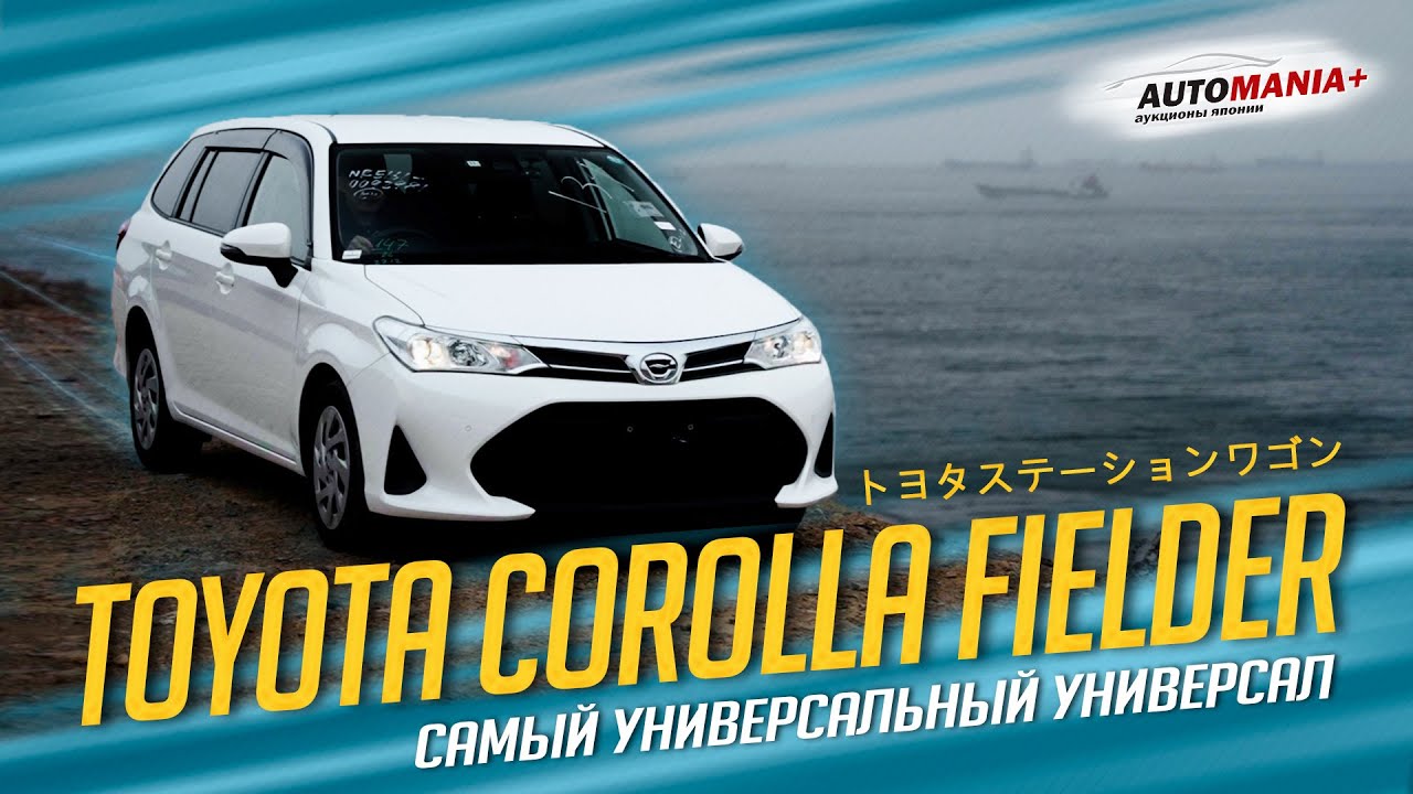 Обзор TOYOTA COROLLA FIELDER 2020 г., 2NR-FKE, комплектация EX