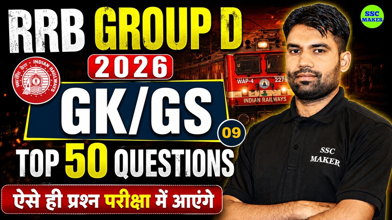RRB Group D 2026 : GK/GS Class - 09 || RRB Group D GK GS Top 50 Questions || Group D PYQ Questions