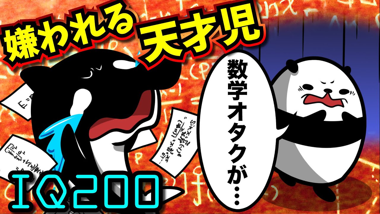 天才すぎるが故の苦悩…ギフテッドに生まれるとどうなるのか【アニメ】