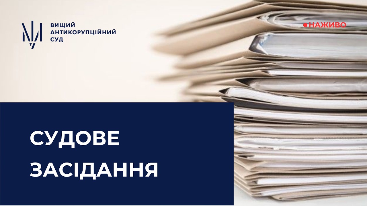 Засідання у справі щодо заволодіння майном шляхом зловживання службовим становищем