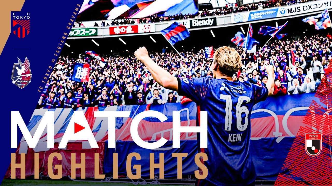 【2025 J1 LEAGUE MATCH HIGHLIGHT】10.25 vs FAGIANO OKAYAMA #FC東京 #ファジアーノ岡山