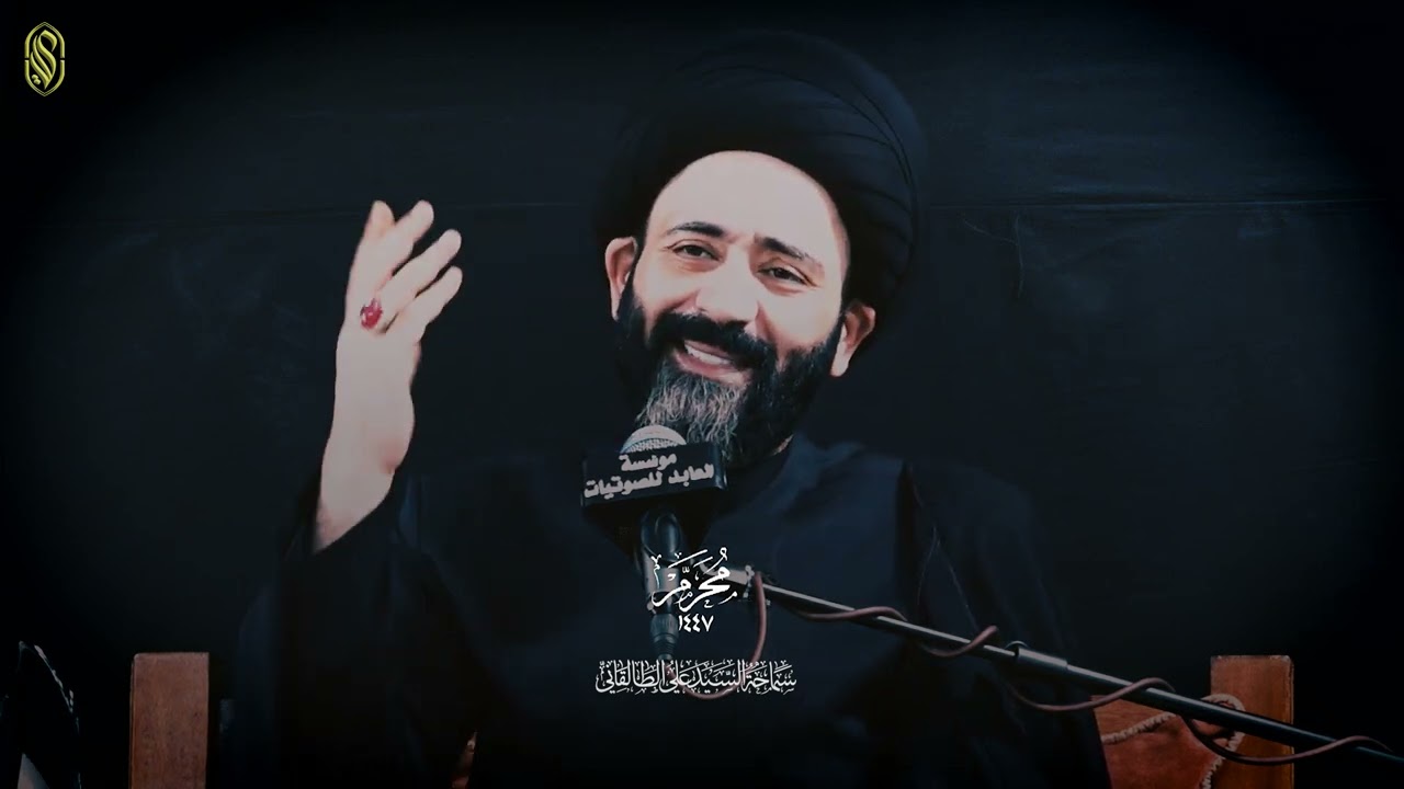 احاديث أهل البيت (عليهم السلام) في العزلة السلبية وتأثيرها على الاخلاق#السيد_علي_الطالقاني