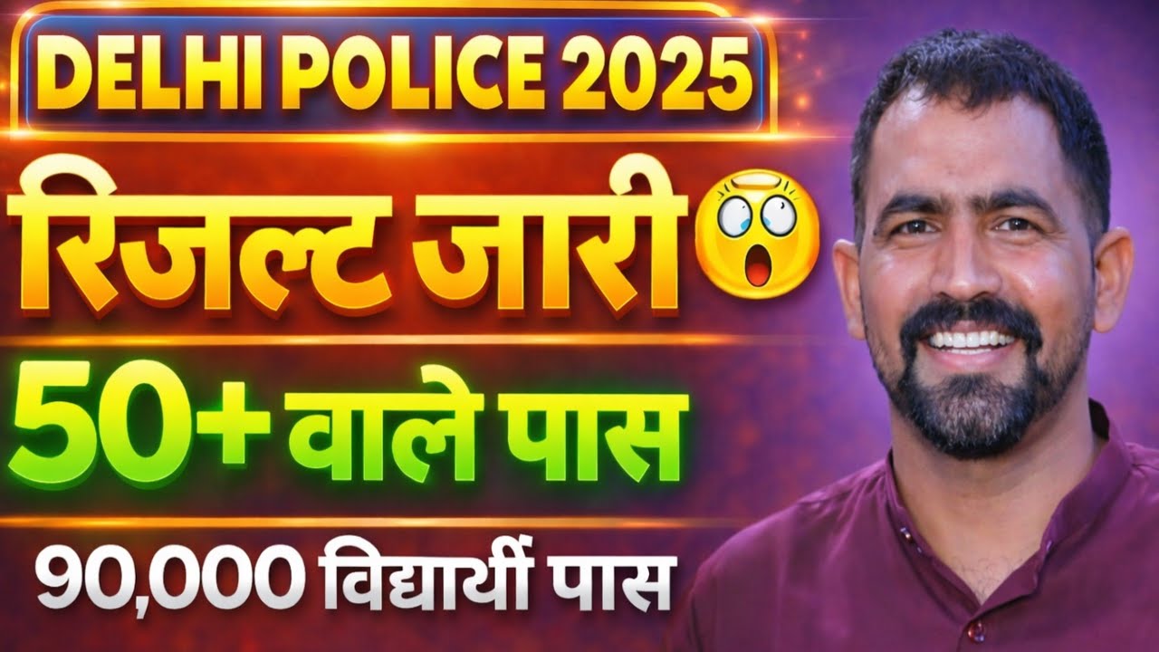 Delhi Police Physical Date | Delhi Police Constable #Result Date Out | Delhi Police Physical Update