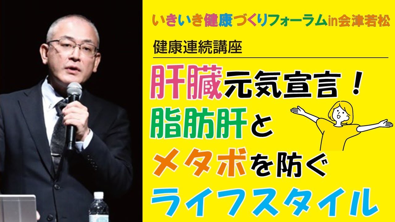 肝臓げんき宣言！脂肪肝とメタボを防ぐライフスタイル