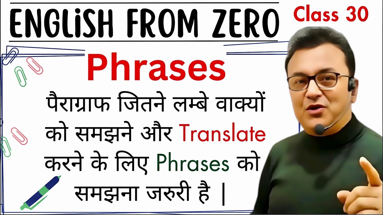 Phrases in English Grammar | Definition, Types & Examples | Learn with English Guru Aman Sir |